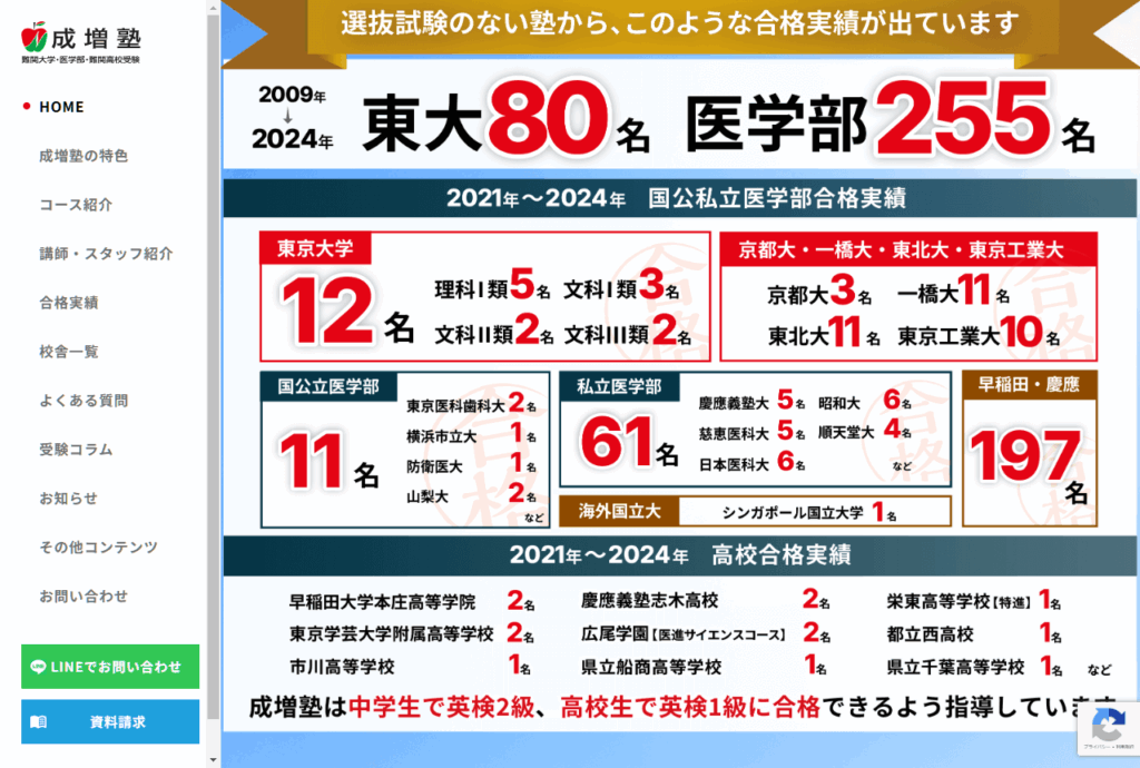 成増塾