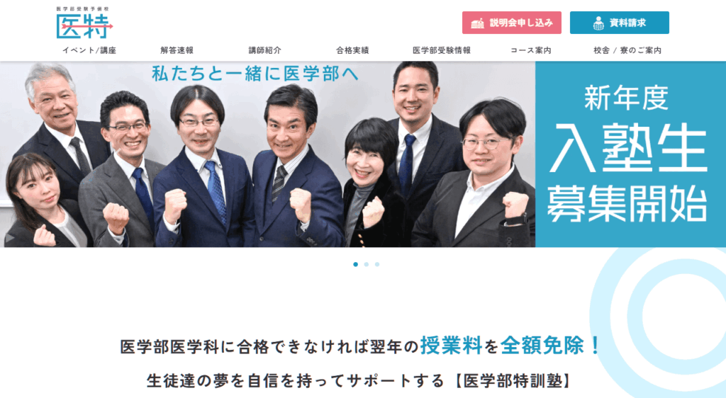 医学部特訓塾