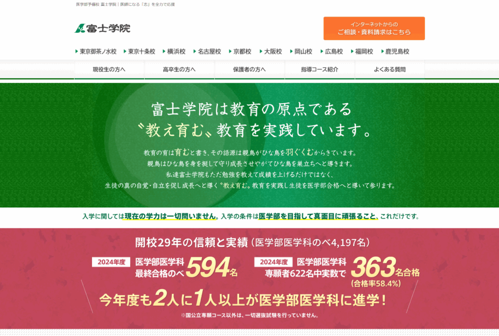 富士学院