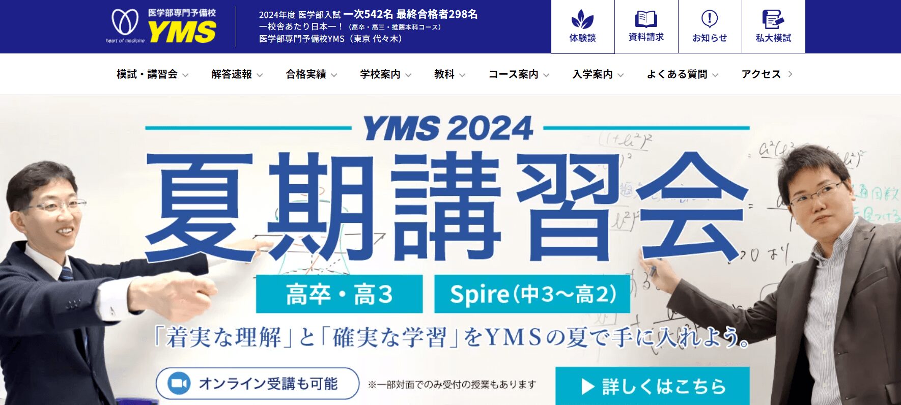 医学部専門予備校YMSの画像