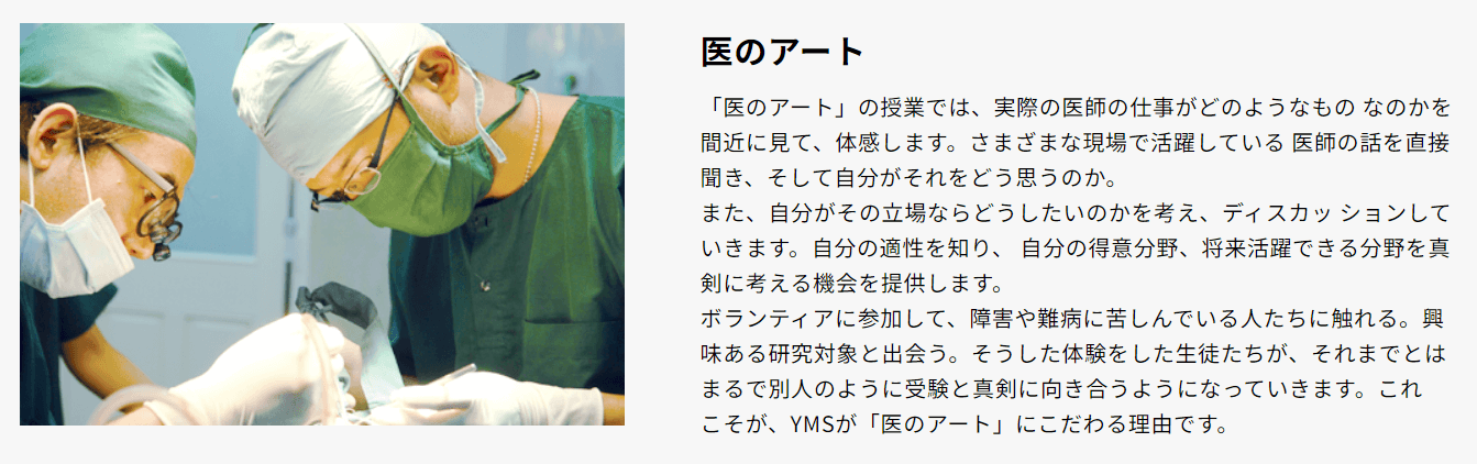 医学部専門予備校YMSの画像4