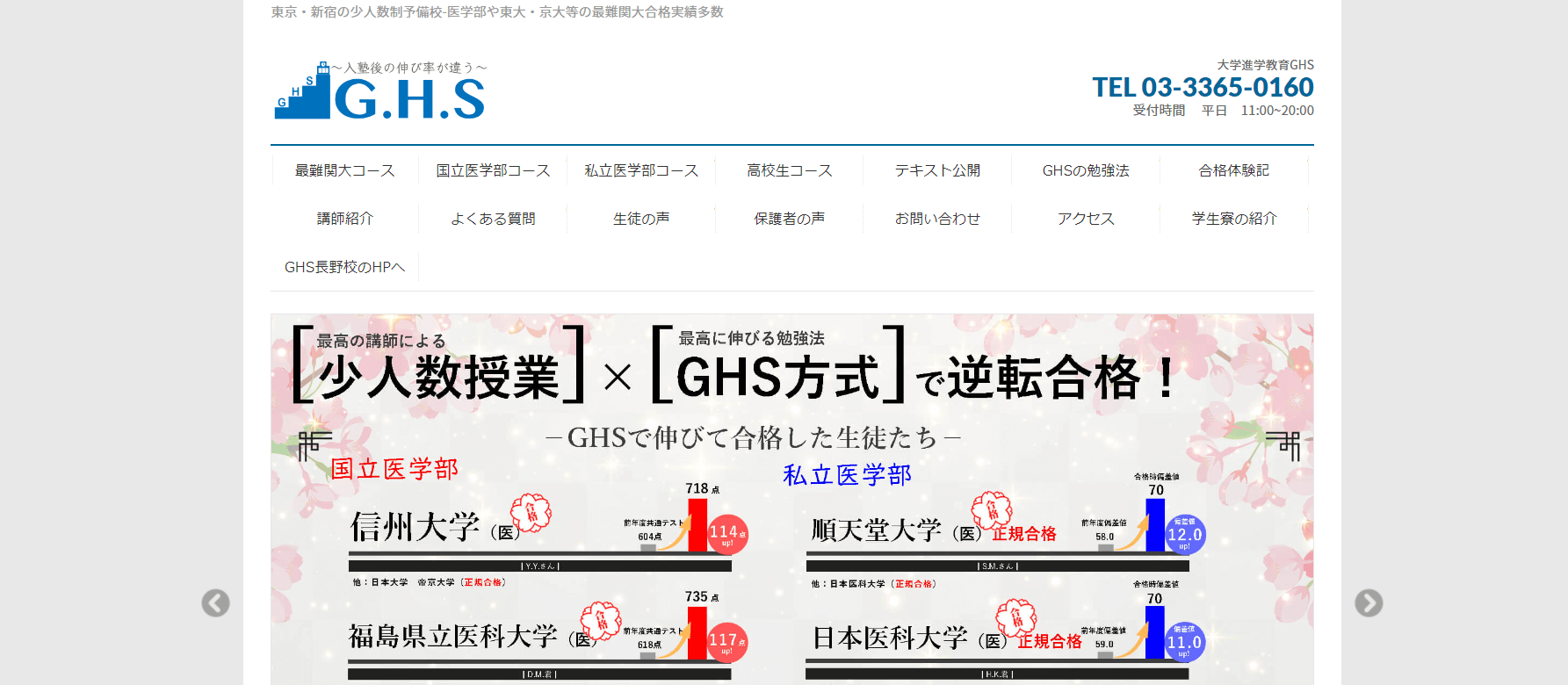 GHS予備校のメイン画像