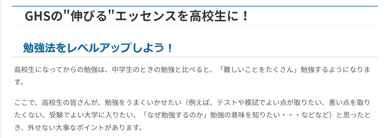 GHS予備校の画像5