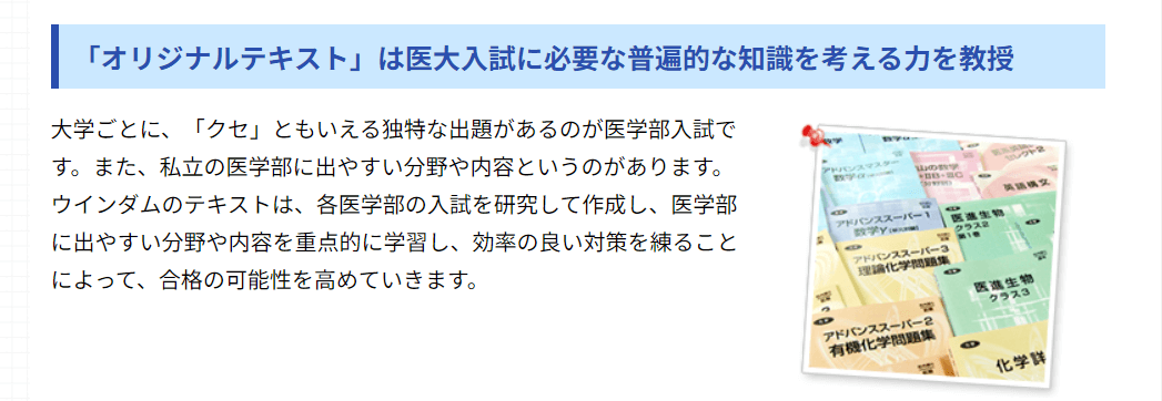 医学部予備校ウインダムの画像4