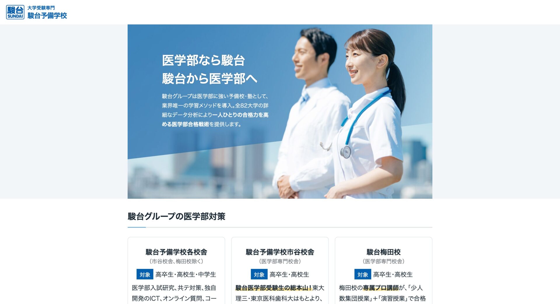 駿台予備校(市谷校舎)