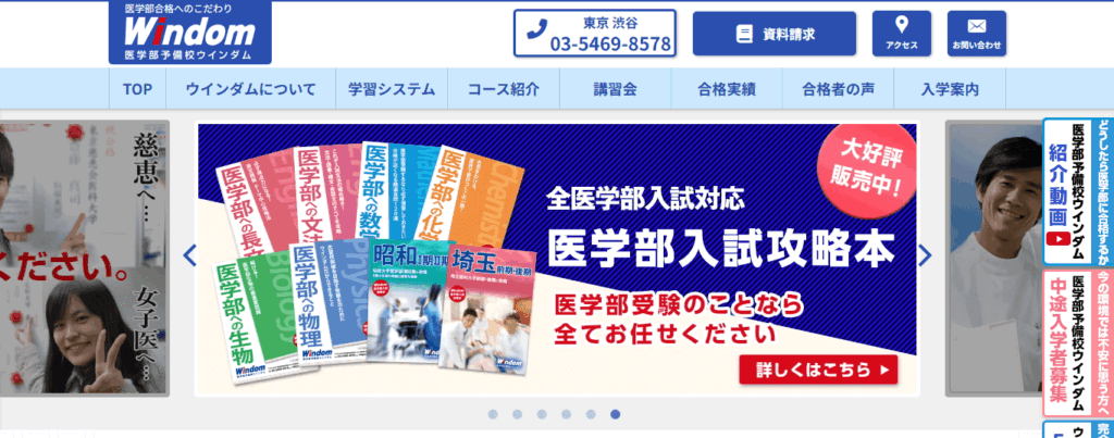 医学部予備校ウインダム