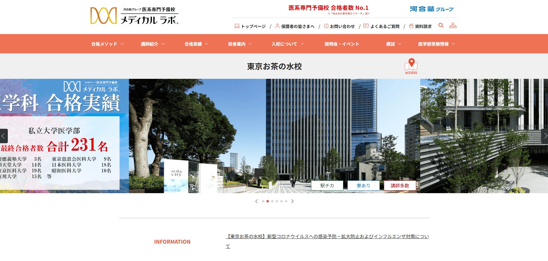 メディカルラボ 東京お茶の水校