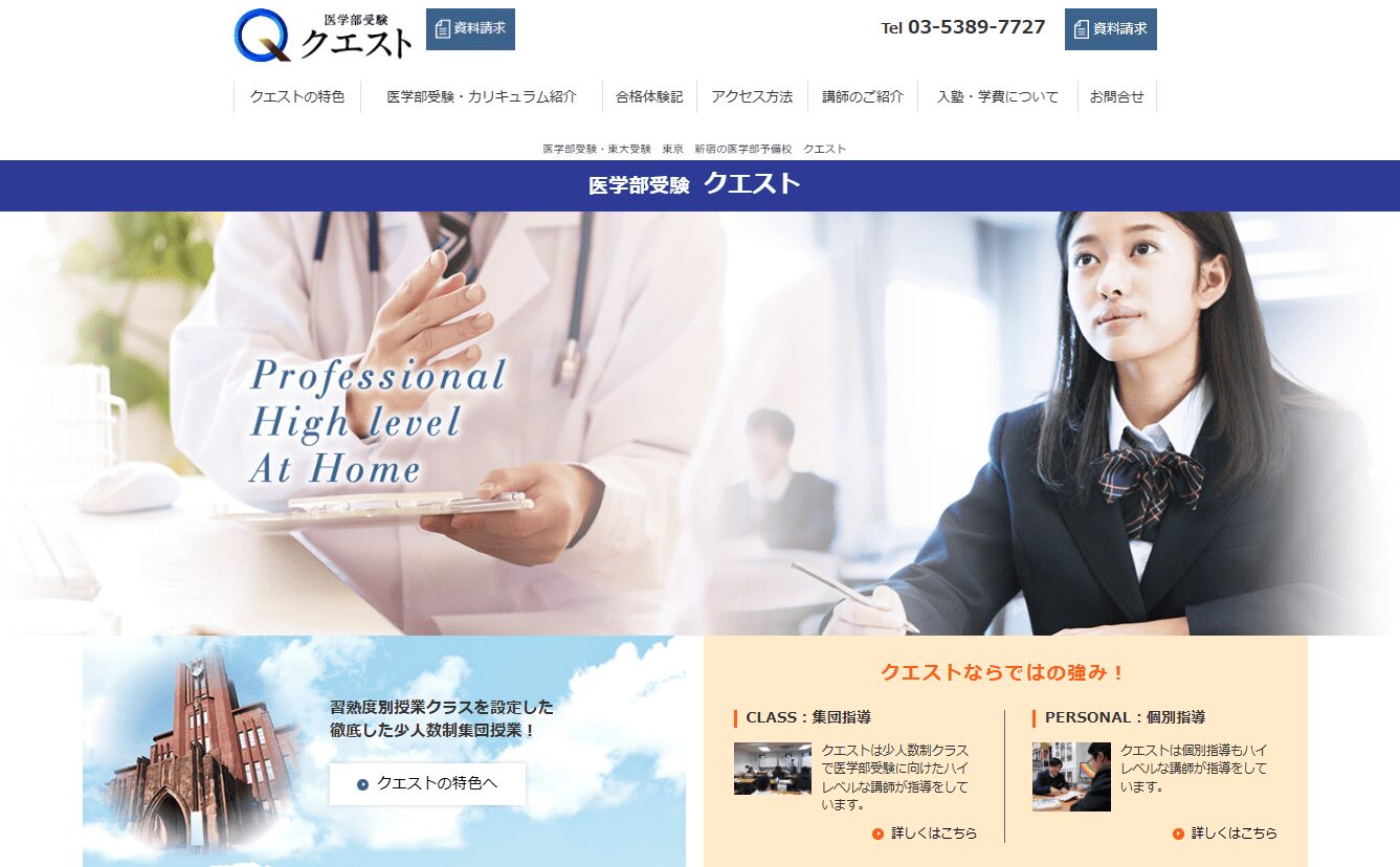医学部受験クエスト