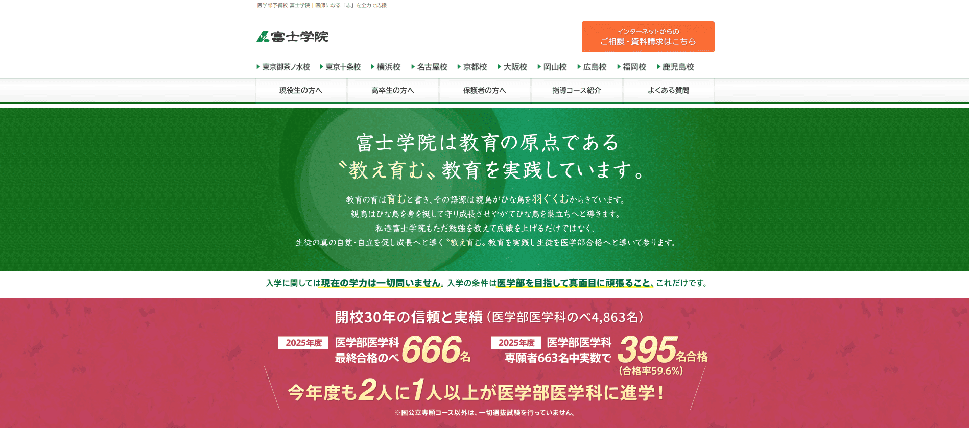 富士学院 東京御茶ノ水校