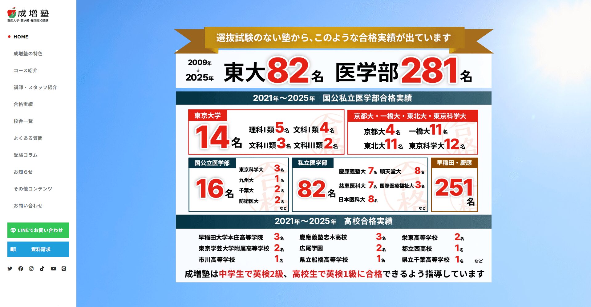 成増塾
